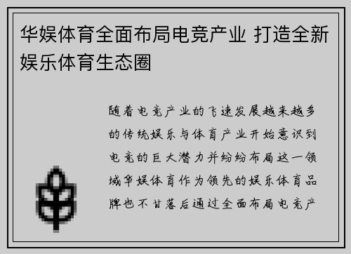 华娱体育全面布局电竞产业 打造全新娱乐体育生态圈