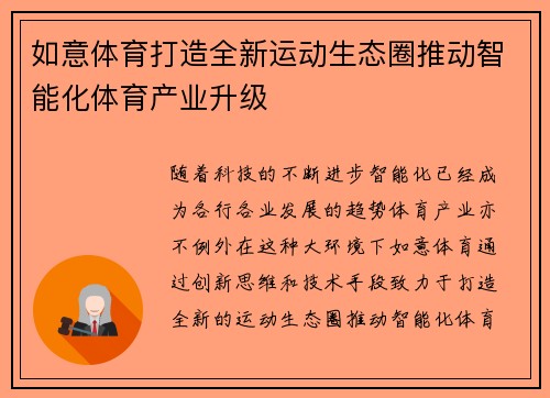 如意体育打造全新运动生态圈推动智能化体育产业升级