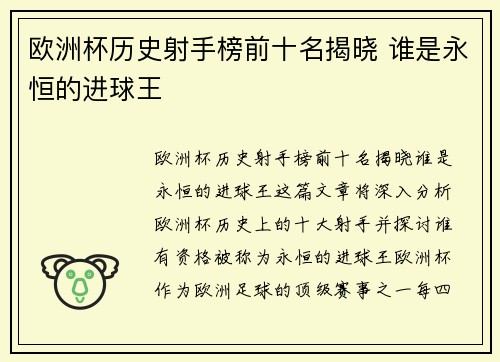 欧洲杯历史射手榜前十名揭晓 谁是永恒的进球王