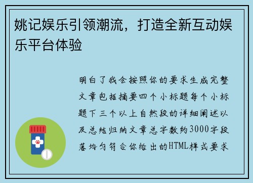 姚记娱乐引领潮流，打造全新互动娱乐平台体验