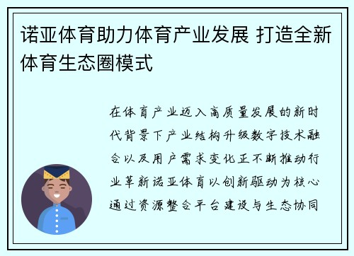 诺亚体育助力体育产业发展 打造全新体育生态圈模式