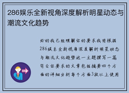 286娱乐全新视角深度解析明星动态与潮流文化趋势