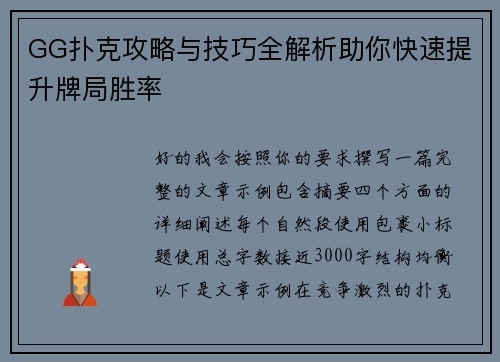 GG扑克攻略与技巧全解析助你快速提升牌局胜率 GG扑克攻略与技巧全解析助你快速提升牌局胜率