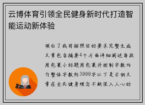 云博体育引领全民健身新时代打造智能运动新体验