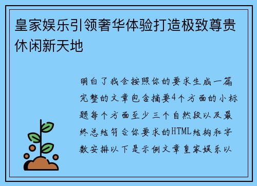 皇家娱乐引领奢华体验打造极致尊贵休闲新天地