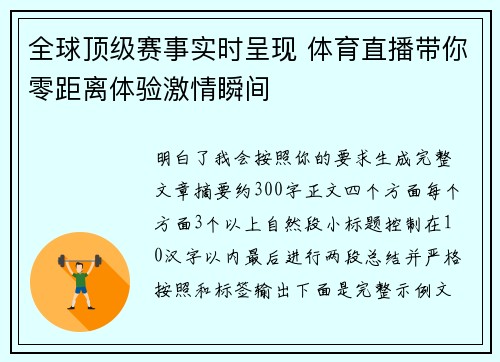 全球顶级赛事实时呈现 体育直播带你零距离体验激情瞬间