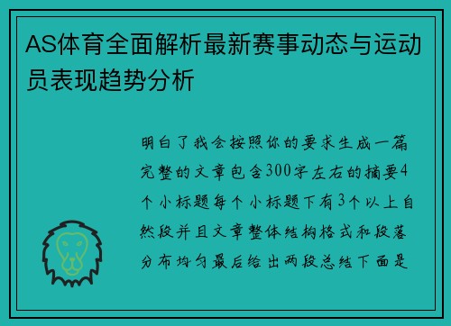 AS体育全面解析最新赛事动态与运动员表现趋势分析 AS体育全面解析最新赛事动态与运动员表现趋势分析