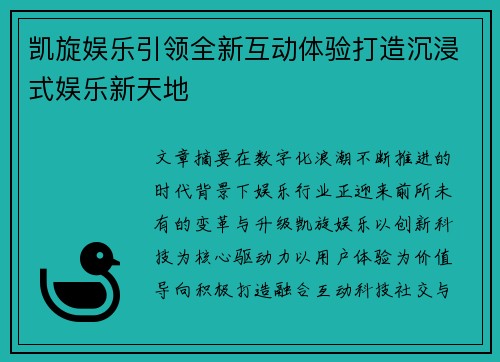 凯旋娱乐引领全新互动体验打造沉浸式娱乐新天地 凯旋娱乐引领全新互动体验打造沉浸式娱乐新天地