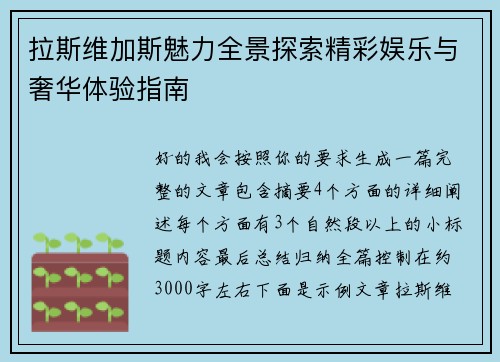 拉斯维加斯魅力全景探索精彩娱乐与奢华体验指南
