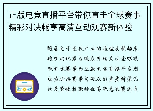 正版电竞直播平台带你直击全球赛事精彩对决畅享高清互动观赛新体验
