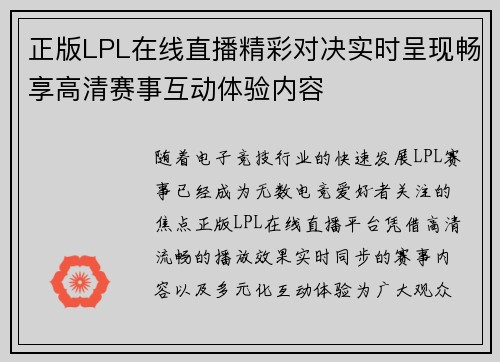 正版LPL在线直播精彩对决实时呈现畅享高清赛事互动体验内容 正版LPL在线直播精彩对决实时呈现畅享高清赛事互动体验内容