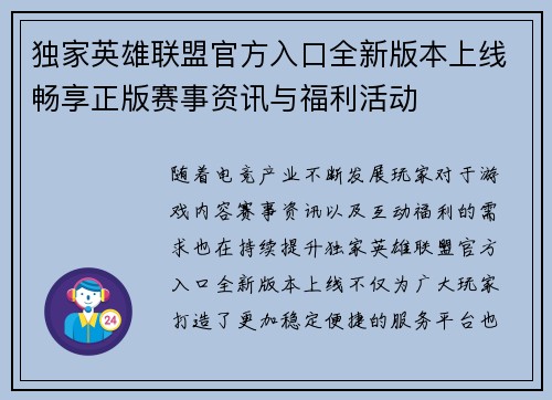 独家英雄联盟官方入口全新版本上线畅享正版赛事资讯与福利活动