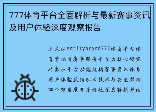 777体育平台全面解析与最新赛事资讯及用户体验深度观察报告