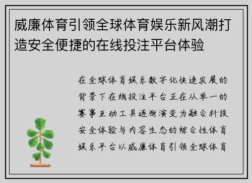 威廉体育引领全球体育娱乐新风潮打造安全便捷的在线投注平台体验