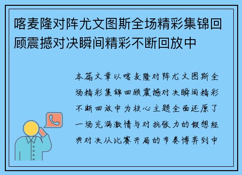 喀麦隆对阵尤文图斯全场精彩集锦回顾震撼对决瞬间精彩不断回放中