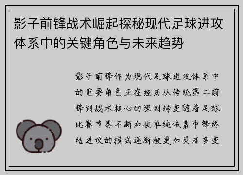 影子前锋战术崛起探秘现代足球进攻体系中的关键角色与未来趋势
