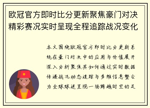 欧冠官方即时比分更新聚焦豪门对决精彩赛况实时呈现全程追踪战况变化 欧冠官方即时比分更新聚焦豪门对决精彩赛况实时呈现全程追踪战况变化