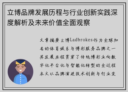 立博品牌发展历程与行业创新实践深度解析及未来价值全面观察
